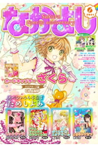 楽天kobo電子書籍ストア なかよし 21年6月号 21年5月1日発売 なかよし編集部 楽天kobo電子書籍ストア なかよし 21年6月号 21年5月1日発売 なかよし編集部